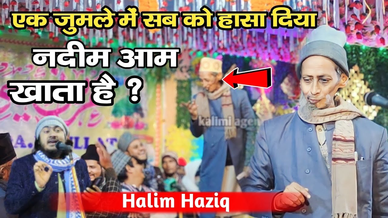 Halim Haziq Nizamat Urs Naimi Dubrajpur Nadeem Aam Khata Hai YouTube halim-haziq-nizamat-urs-naimi-dubrajpur-nadeem-aam-khata-hai-youtube