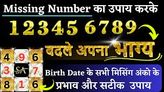 जन्म तिथि से जाने और बदले स्वयं अपना भविष्य  know and change your future by date of birth  Loshu