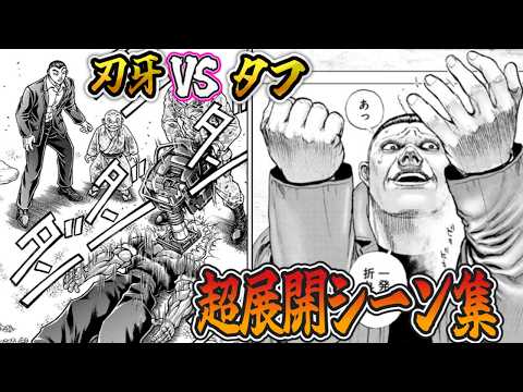 【漫画】刃牙VSタフ：猿展開と板垣展開ッ！ 地上最強はどっちだ!?【バキ/アリアルと四国めたん＆ずんだもんの解説感想/TOUGH】