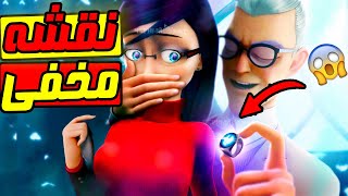 Ladybug | نقشه مخفی ناتالی  تئوری و اخبار جدید فصل 5 انیمیشن لیدی باگ