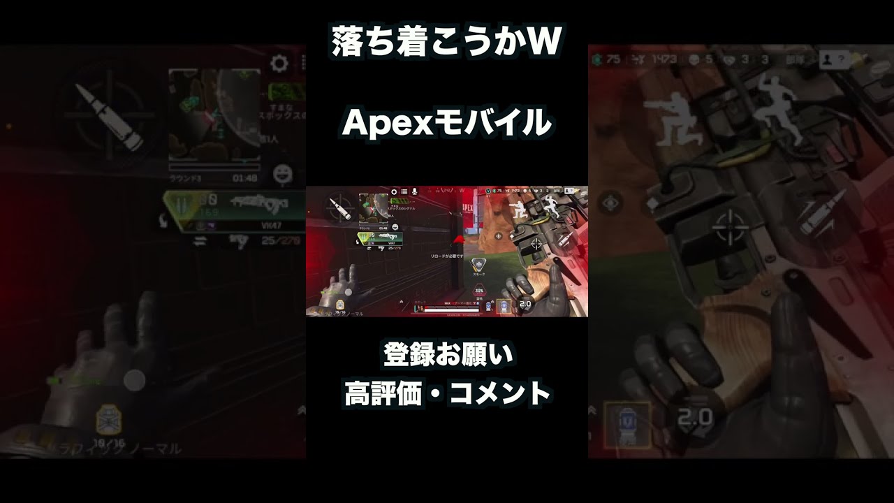 対面難しいーー【Apexモバイル】＃登録お願い＃バズりたい＃高評価＃コメント＃ゲーム#shorts/