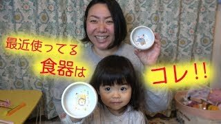 最近よく使っている食器を紹介します♪