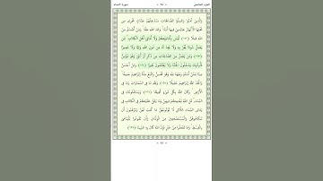 سورة النساء An Nisa 122-124