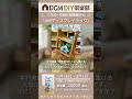 DIY倶楽部ワークショップ紹介 どこでも活躍!「4段ディスプレイラック」#diy #diy初心者 #ドライバー #木工