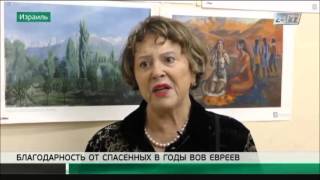 Благодарность Казахстану от спасенных в годы ВОВ евреев Благодарность Казахстану от спасенных в годы ВОВ евреев