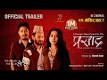 Prasad  nepali movie official trailer  bipin karki nischal basnet namrata shrestha