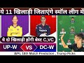 UP-W vs RCB-W WPL 18th match dream11 team of today match | UP-W vs RCB-W dream11 prediction 2026
