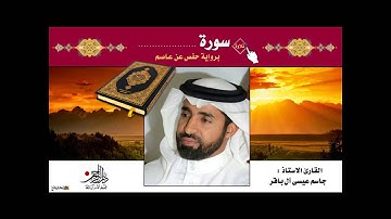 سورة نوح - القارئ الاستاذ جاسم آل باقر