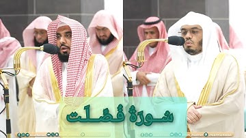 المصحف الصوتي والمرئي للحرم المكي من صلاتي التراويح والتهجد لعام 1445هـ | سورة فصلت