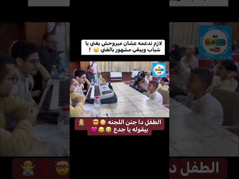 الطفل الذي أبهر لجنة التحكيم عيال تفرح