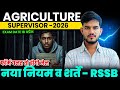 कृषि पर्यवेक्षक भर्ती बड़ा अपडेट 🚨 | अब तक कुल आवेदन कितने आए? 😱 #agriculturesupervisor2026