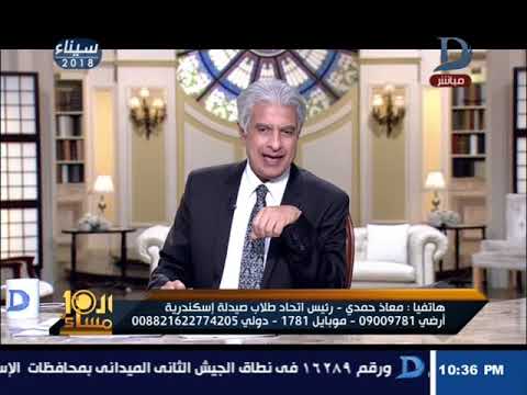 العاشرة مساء صيدلة الإسكندرية ترفع كاميرات المراقبة السرية من داخل حمامات طلاب وطالبات الكلية
