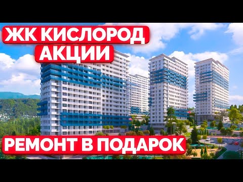 ЖК Кислорд.Ход строительства и акции от застройщика