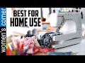 Best Sewing Machines for Home Use in 2020 (Inexpensive)