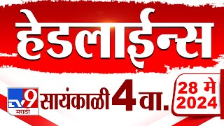 4 मिनिट 24 हेडलाईन्स | 4 Minutes 24 Headlines | 4 PM | 28 May 2024 | Tv9 Marathi