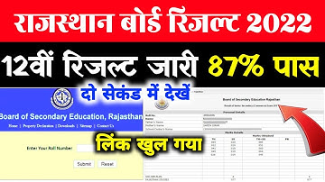 Rbse 12th result 2022 Kaise dekhe | Rajasthan Board 12th result kaise dekhe 2022 | RBSE result 2022