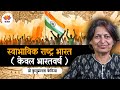 Natural nation india india only prof kusumlata kedia