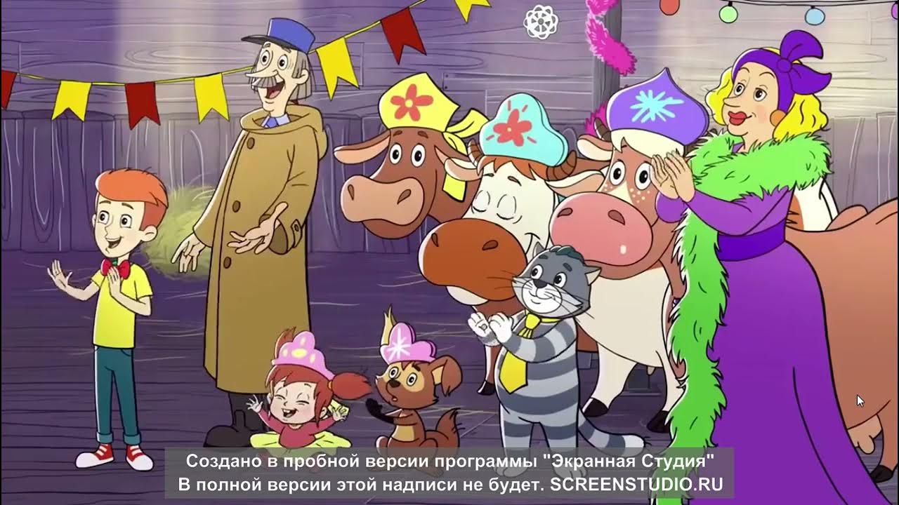 союзмультфильм логотип. простоквашино 2018 ген героя. алексей онежен простоквашино. шедевры отечественной мультипликации. алексей онежен дядя федор.