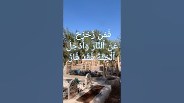 #الآية185#سورة آل عمران #بصوت #سعد الغامدي#