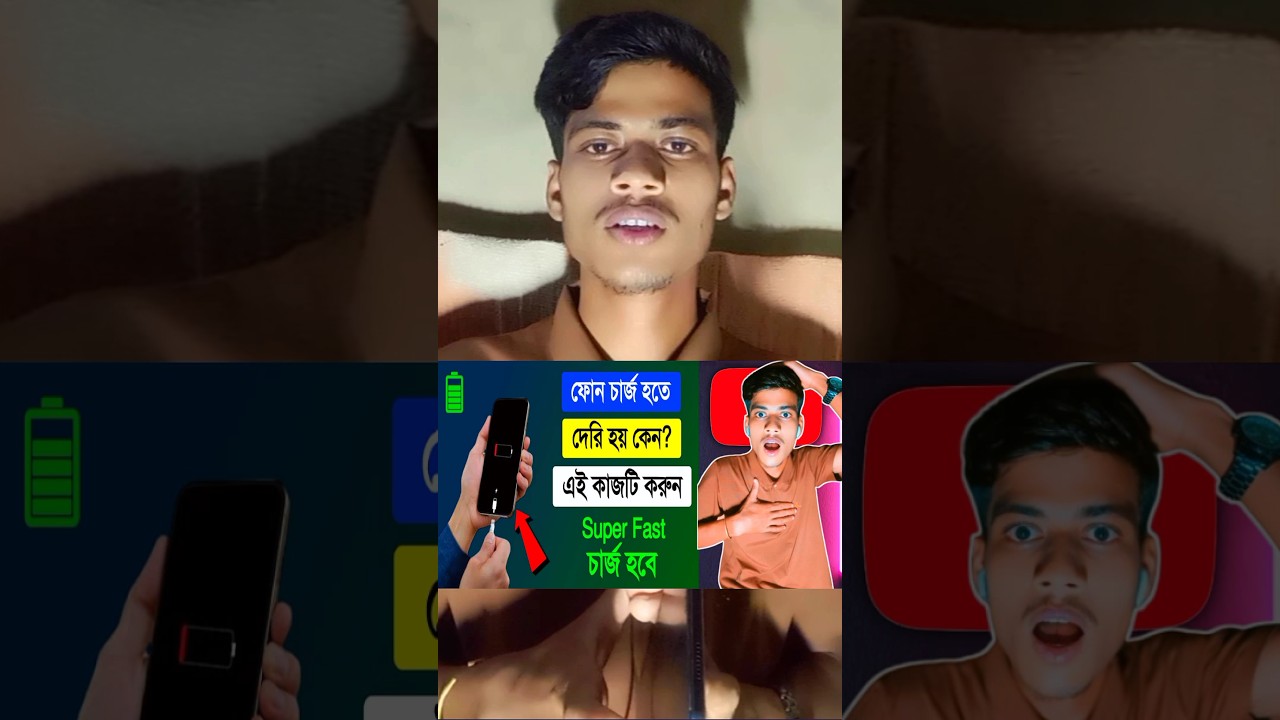 ⁣ফোন চার্জ হতে দেরি হয় কেন? একটি সেটিংস করুন, ফাস্ট চার্জ হবে #smartphone #sortvideo #mobiletips