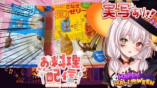 【ハッピーハロウィン👻#雑談#手元カメラあり】カブトムシのさなぎと幼虫をみんなで作って食べる謎の配信❣【#初見さん大歓迎】
