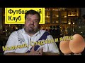 Василий Уткин о 9м туре ЧР по футболу и не только