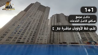 شقق للبيع في اسطنبول 1+1 داخل مجمع سكني كامل الخدمات على خط الأوتوبان مباشرة E_80