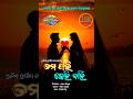 ଅପେରା ରାଜ ଦରବାର ୨୦୨୬/୨୭ ଯାତ୍ରା ଋତୁର ନୂତନ ବିସ୍ଫୋରଣ ନାଟକ||Opera Rajdarbar New Natak #shortsfeed
