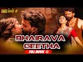 South Blockbuster Romantic Movie Bhairava Geetha Dhananjay Irra Mor Bala Rajwadi 