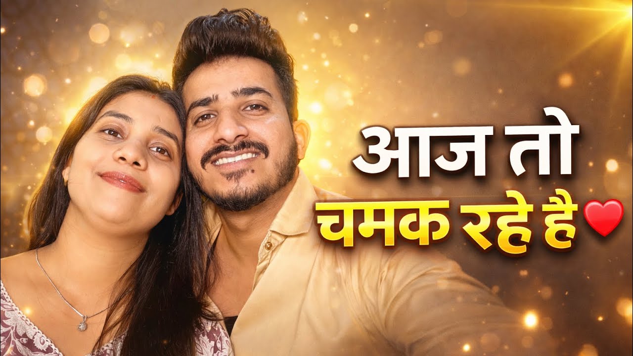 आज तो चमक रहे है | Gagan Summy | Ekta Sharma 