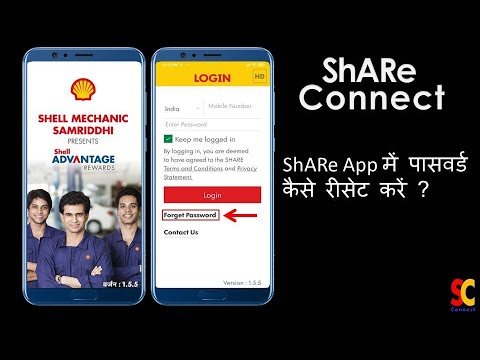 Shell ShARe App में पासवर्ड कैसे रीसेट करें ?   ShARe App Password Reset Shell advantage rewards