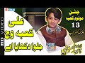 Zakir shabi ul hassan shamsi 13 rajab new qasida