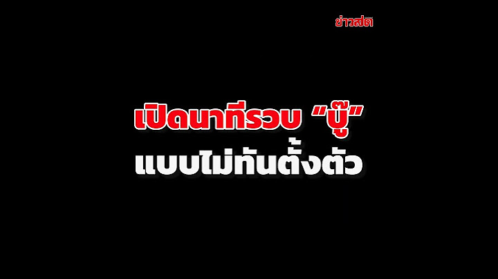 อย่าท้าทายระบบ! เปิดนาทีรวบ “บู๊” แบบไม่ทันตั้งตัว เจอ ‘สารวัตรแจ๊ะ’ สวดชุดใหญ่!! : Khaosod - ข่าวสด