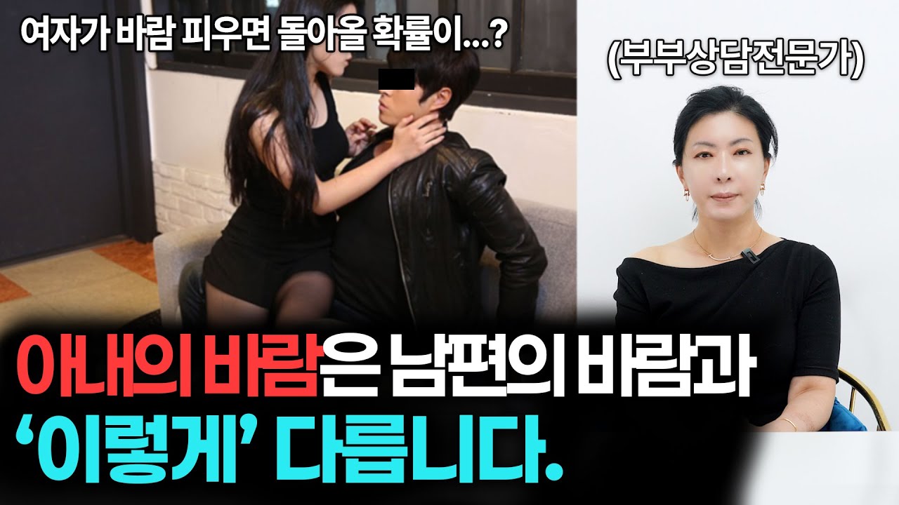 아내의 바람은 남편의 바람과 다릅니다. [세포언니TV]