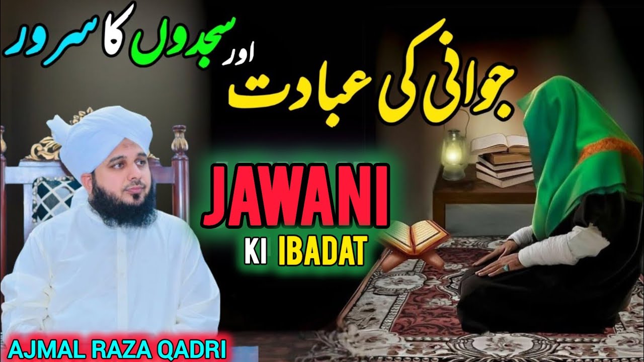 Jawani Ki Ibadat Aur Dajdon Ka Saroor || Muhammad Ajmal Raza Qadri || Best Heart Touching Bayan