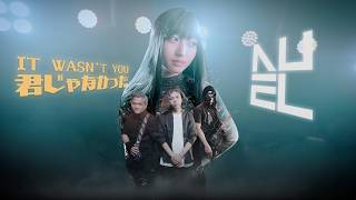 NUEL - IT WASN'T YOU