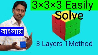 How To Solve Rubik's Cube 3×3×3 || Full Tutorial in bengali /Step by Step বাংলায় screenshot 4