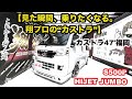 【見た瞬間、乗りたくなる。翔プロの“カストラ”。】翔time'734:カストラ47'福岡:ハイゼットジャンボで魅せるSTYLE🛻 #翔プロデュース #軽トラ #カスタム