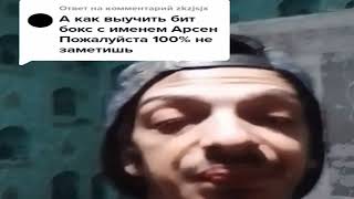 Битбокс с Именем Арсен😃😃🙃😅🙃😅☺🙃☺☺☺☺🙂🥰😍😍😍😘😍🙃😎🥳🧐😎🧐🥳🥳🥳🤨🤩😏🤩😏😏🤨😜🤑🤑😜🧐😜😍😍😙😙🤑🤑😛😛😍😙😙😙