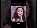 邓丽君《〜愛の陽差し〜アモーレミオ》1992.6.3 作曲:三木たかし 作词:荒木とよひさ 永远的邓丽君858 #shorts