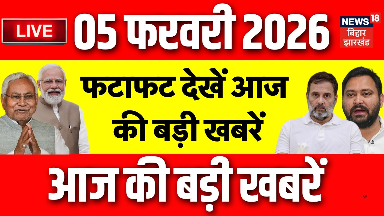 Top News LIVE : फटाफट देखें आज की बड़ी खबरें | India US Tariff Deal | PM Modi | CM Nitish | Tejashwi