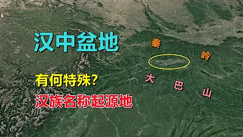 汉中盆地，因何成为汉族发祥地？ - 天天要闻