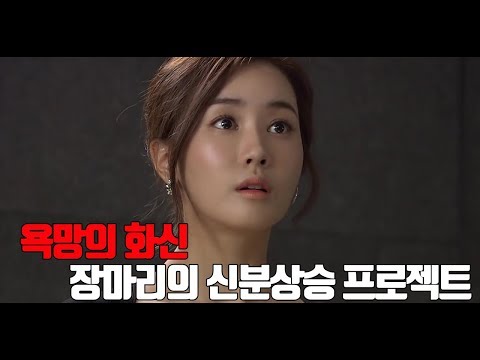 [미스리플리] 장미리(이다해) 는 장명훈(김승우)와 식사를 하는데!