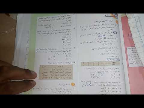 حل اسئلة الباب الخامس للصف الثاني ثانوي