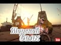 Морской Волк #1| Hamburg ship | Первый день на судне