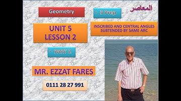 Geometry third prep, Second term, unit 5 lesson 2, Inscribed and central angles on same arc, part 2