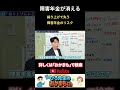 【障害年金が消える】繰り上げで失う 障害年金のリスク #shorts