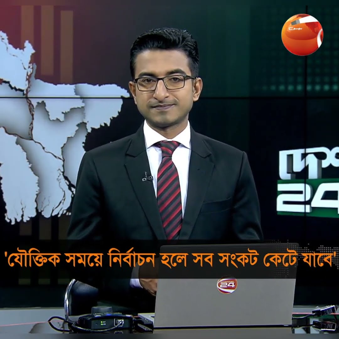 'যৌক্তিক সময়ে নির্বাচন হলে দেশের সব সংকট কেটে যাবে' #Channel24 #Shorts