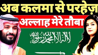         Harshita Mishra Shams Tabrez  Saudi Arabia  National Flage Change