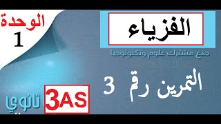 تمرين 3 | بكالوريا رياضي 2014 , مطابقة علاقة التآلفية  مع علاقة كميائية